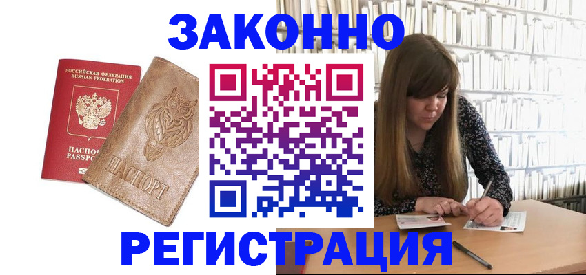 прописка для работы в Пикалёво